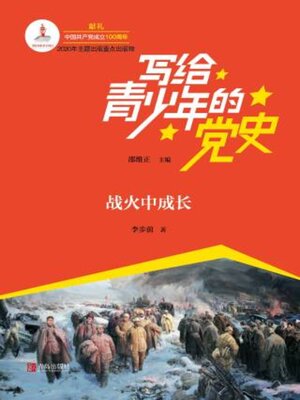 cover image of 战斗中成长